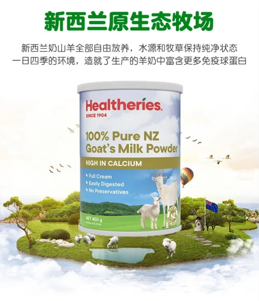 【新西兰直邮】Healtheries 贺寿利100%羊奶粉 450g*6罐（单拍不与其他产品混拍，留收件人身份证号码否则无法发货）