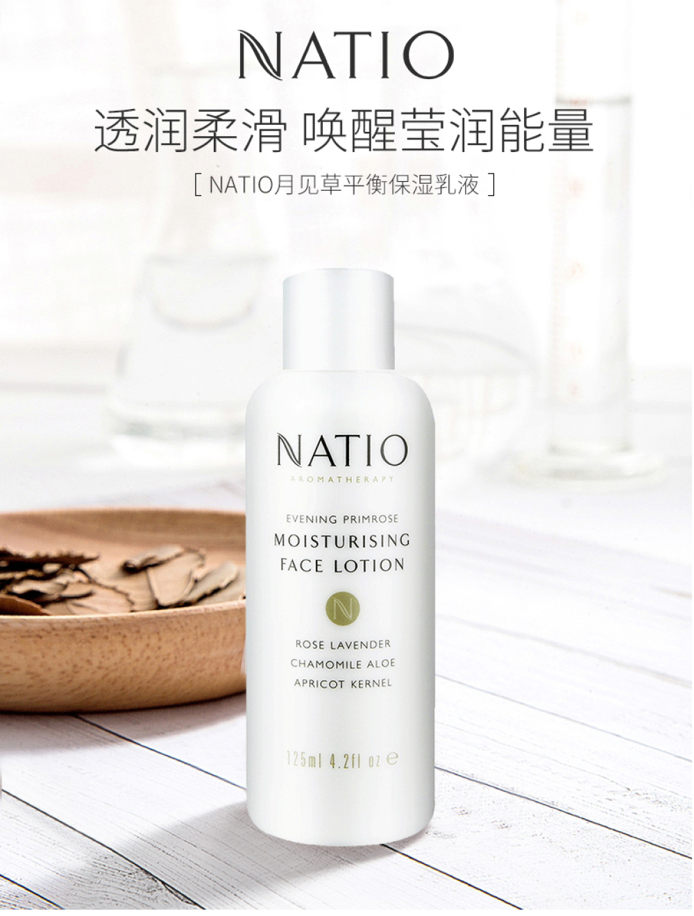 Natio 月见草面部保湿乳液 125ml