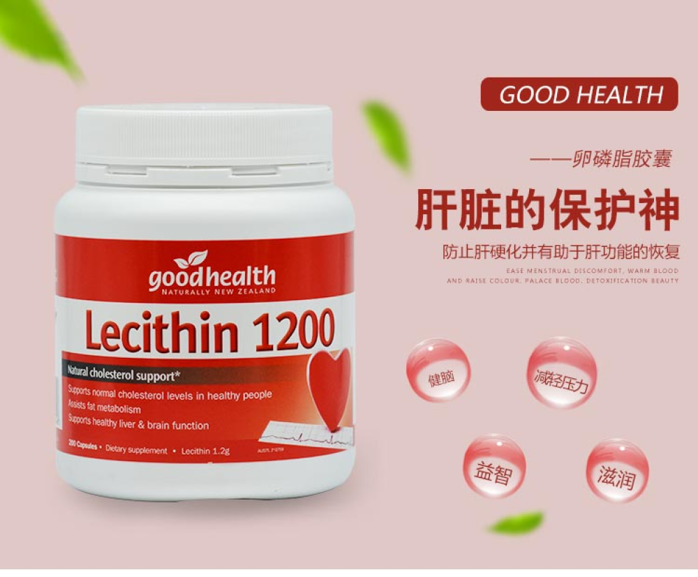 Goodhealth 好健康 超级卵磷脂 200粒 (Lecithin)