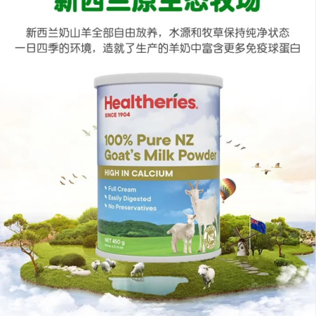 【新西兰直邮】Healtheries 贺寿利100%羊奶粉 450g*6罐（单拍不与其他产品混拍，留收件人身份证号码否则无法发货）