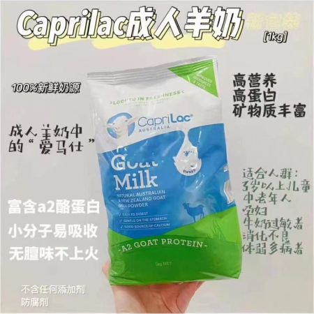 【澳洲直邮】Caprilac 成人高钙全脂羊奶粉 1kg*6袋（单拍不与其他产品混拍，留收件人身份证号码否则无法发货）