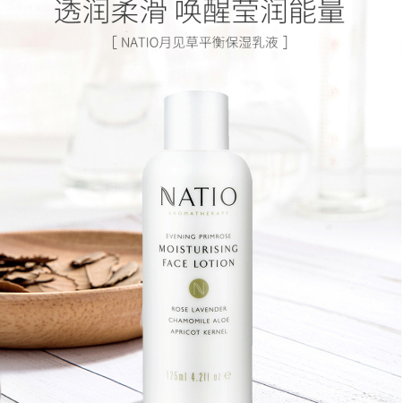 Natio 月见草面部保湿乳液 125ml
