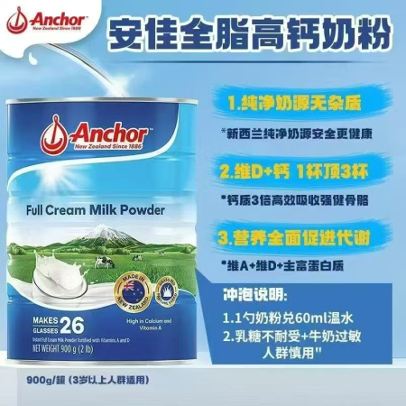 【新西兰直邮】Anchor 安佳 高配版成人奶粉全脂罐装  900g*6罐 （单拍不与其他产品混拍，留收件人身份证号码否则无法发货）