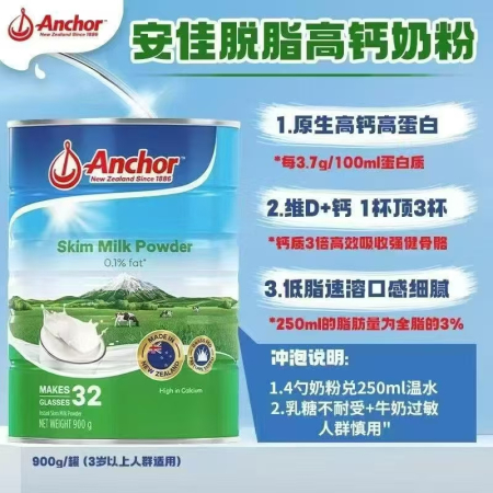 【新西兰直邮】Anchor 安佳 高配版成人奶粉脱脂罐装  900g*6罐 （单拍不与其他产品混拍，留收件人身份证号码否则无法发货）