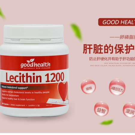 Goodhealth 好健康 超级卵磷脂 200粒 (Lecithin)